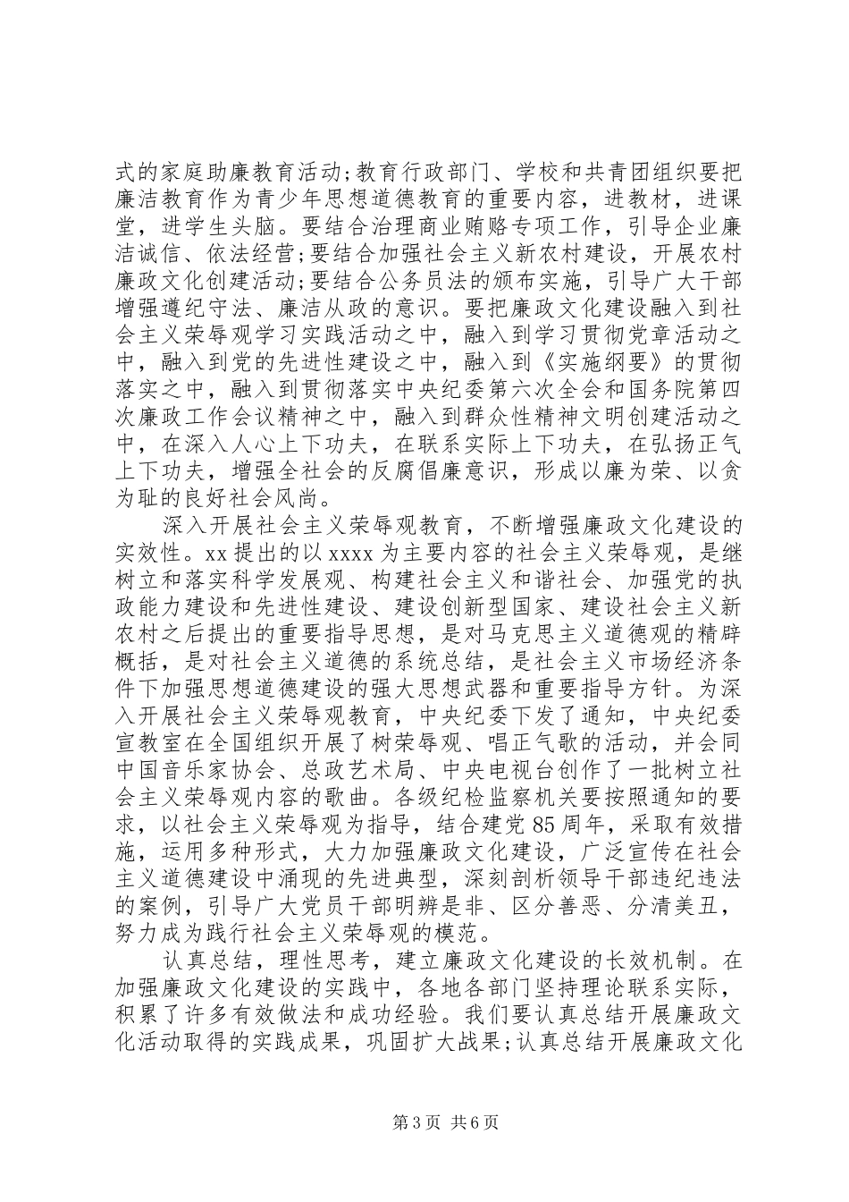 廉洁文化演讲稿3篇_第3页
