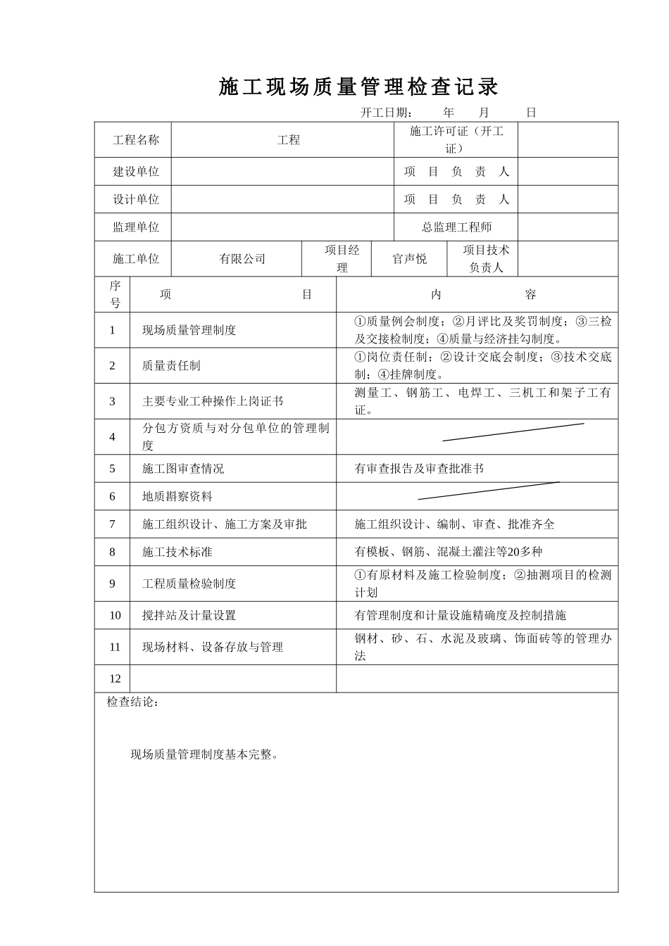 建筑工程内业资料全套(表格类)_第2页