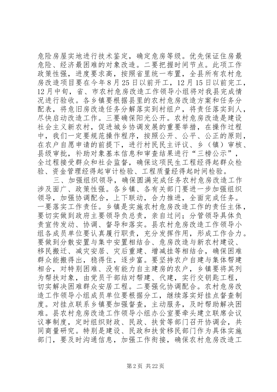 全县农村危房改造工作会议讲话稿_第2页