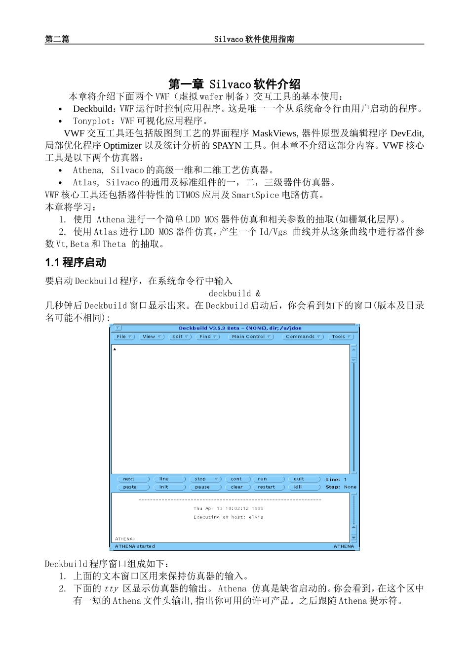 Silvaco操作指南_第3页