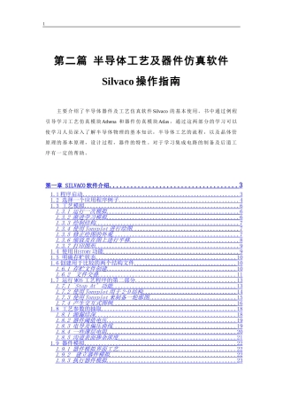 Silvaco操作指南