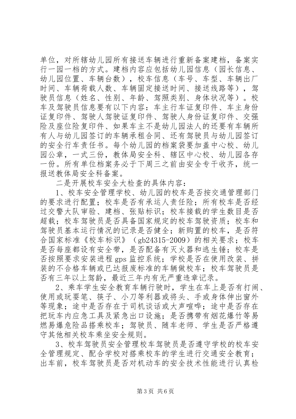在全市安全生产专项整治工作联席会议上的讲话(定稿)_第3页