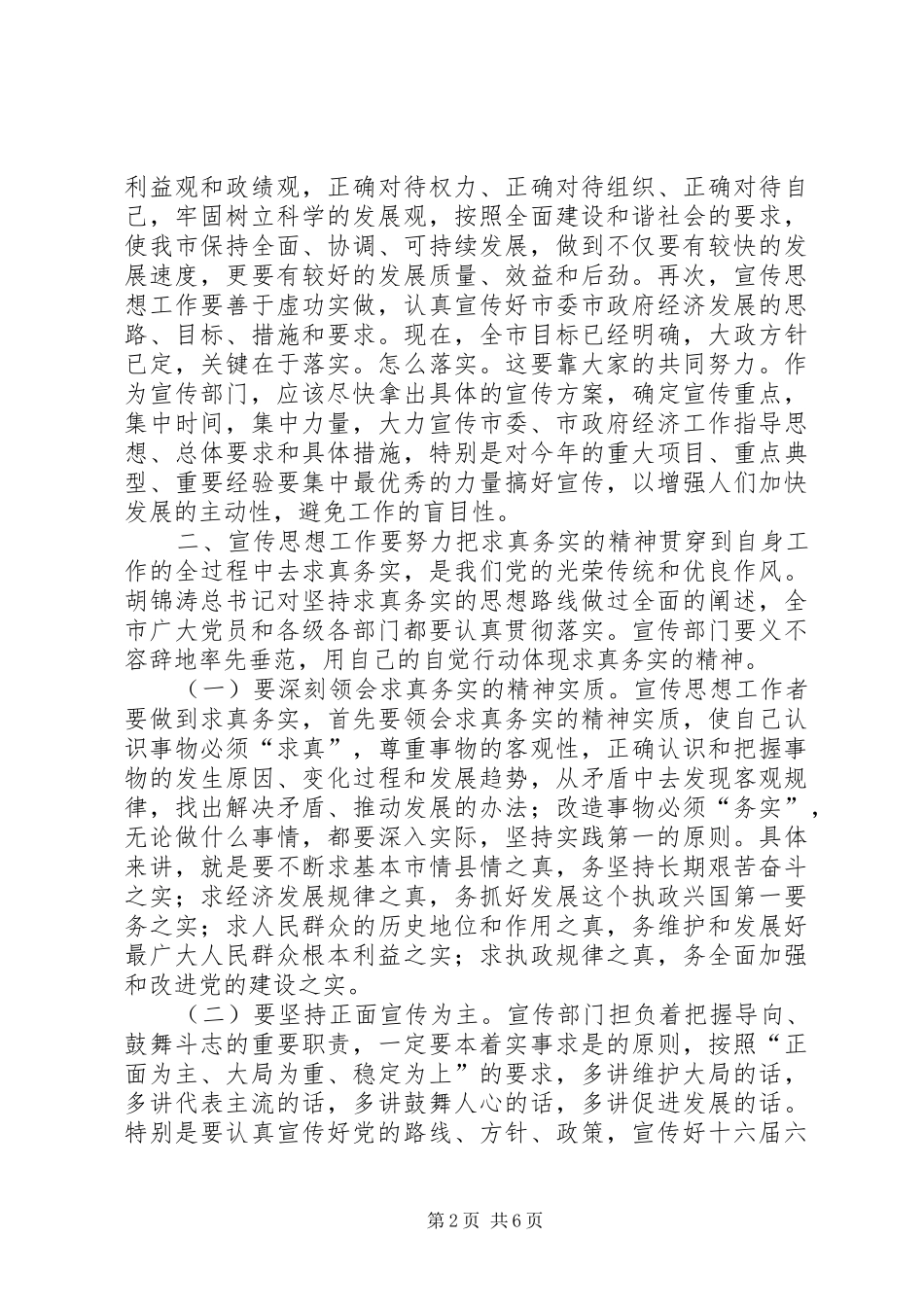 市委书记在全市宣传思想工作会议上的讲话_第2页