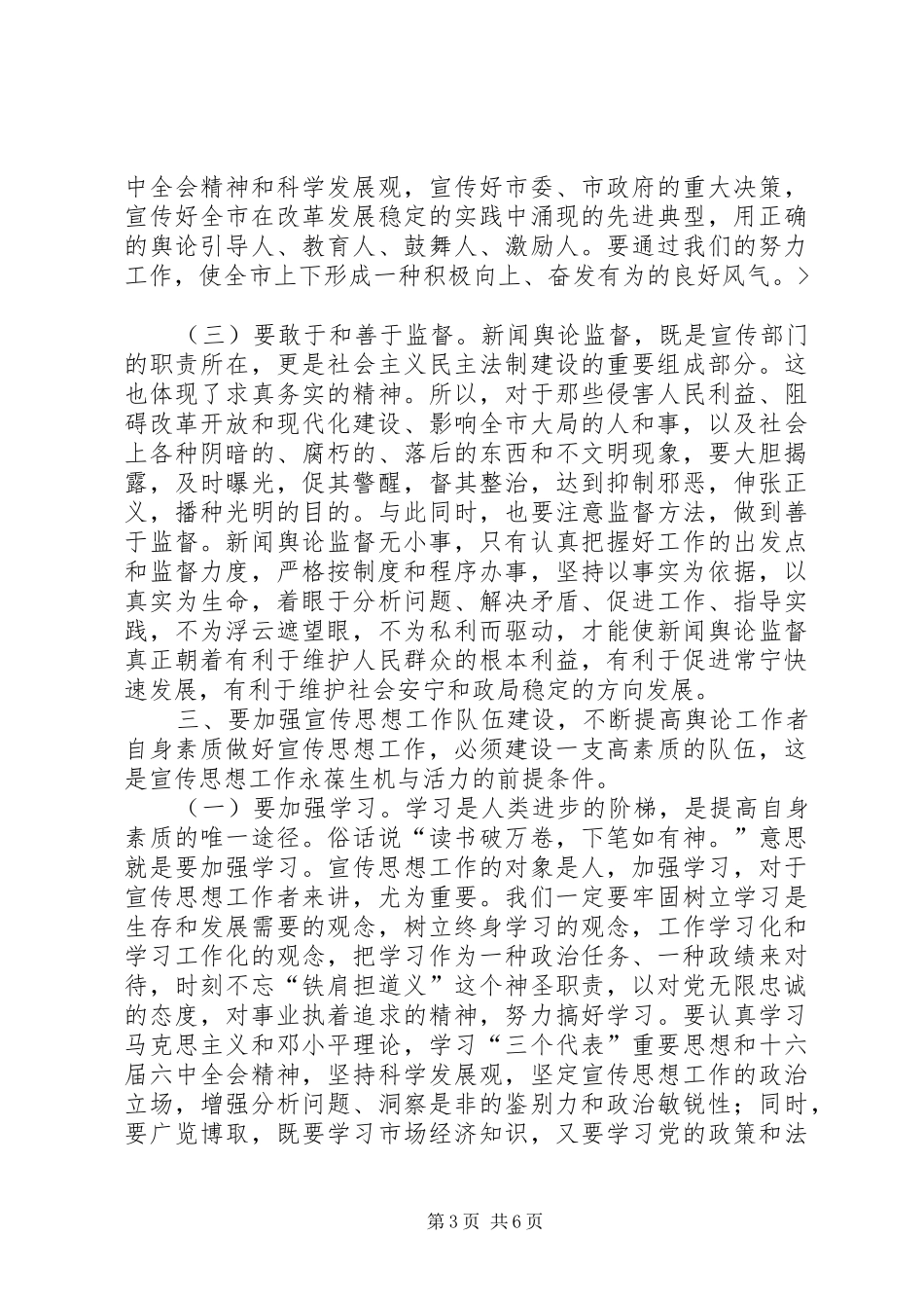 市委书记在全市宣传思想工作会议上的讲话_第3页