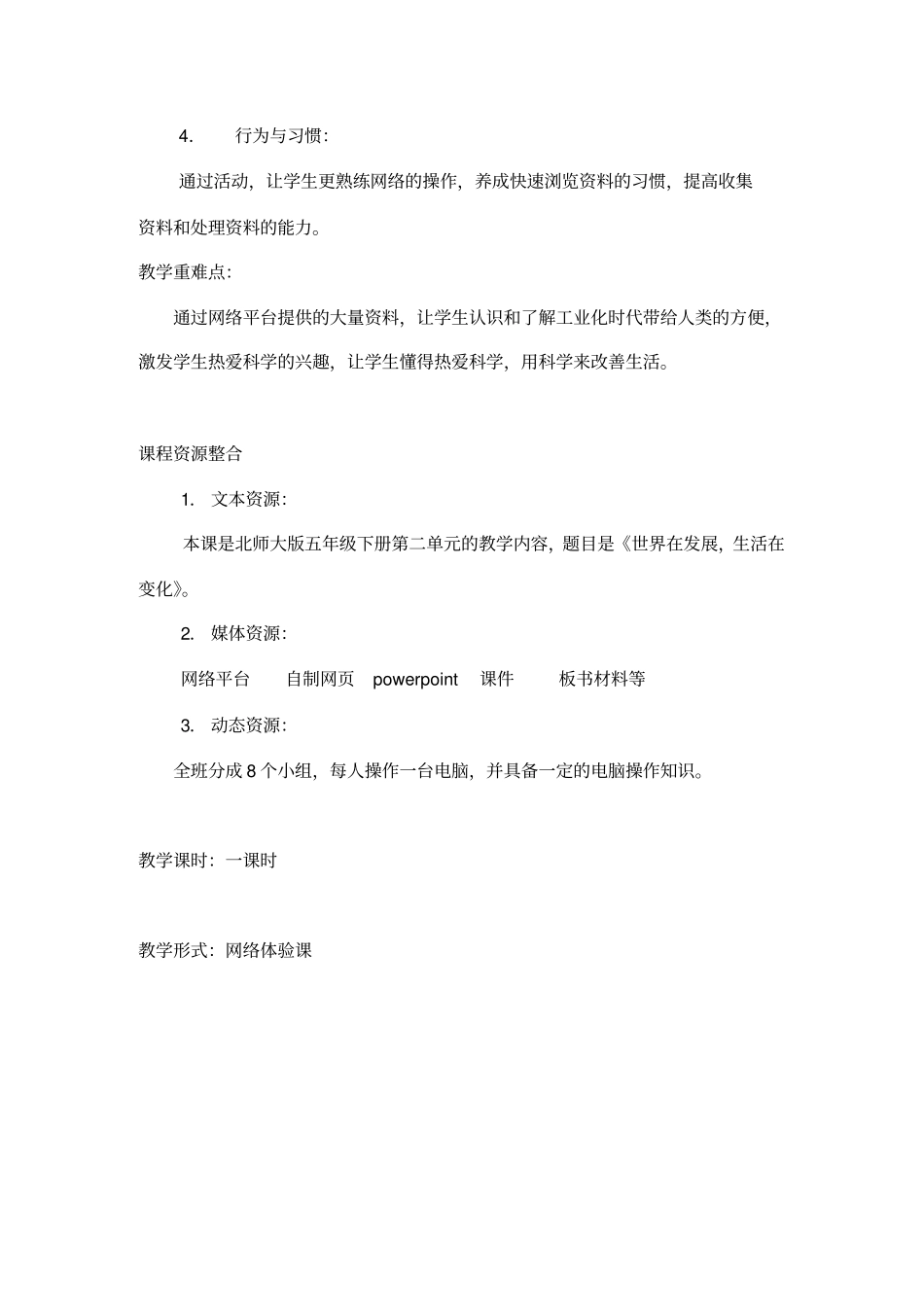 世界在发展,生活在变化教学设计讲解_第2页