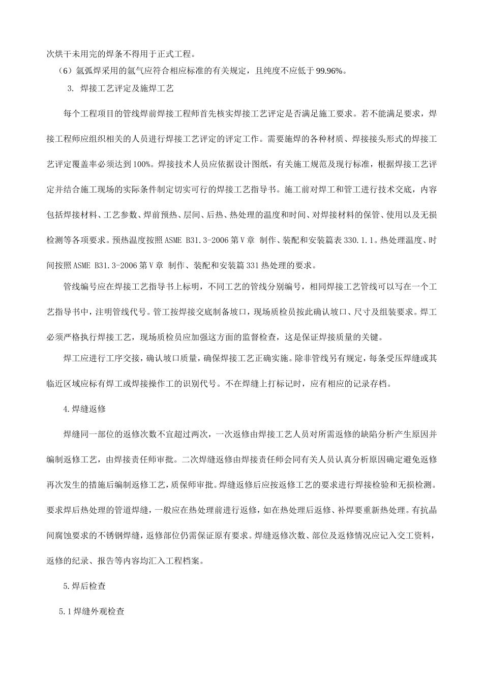 压力管道焊接质量保证措施_第2页