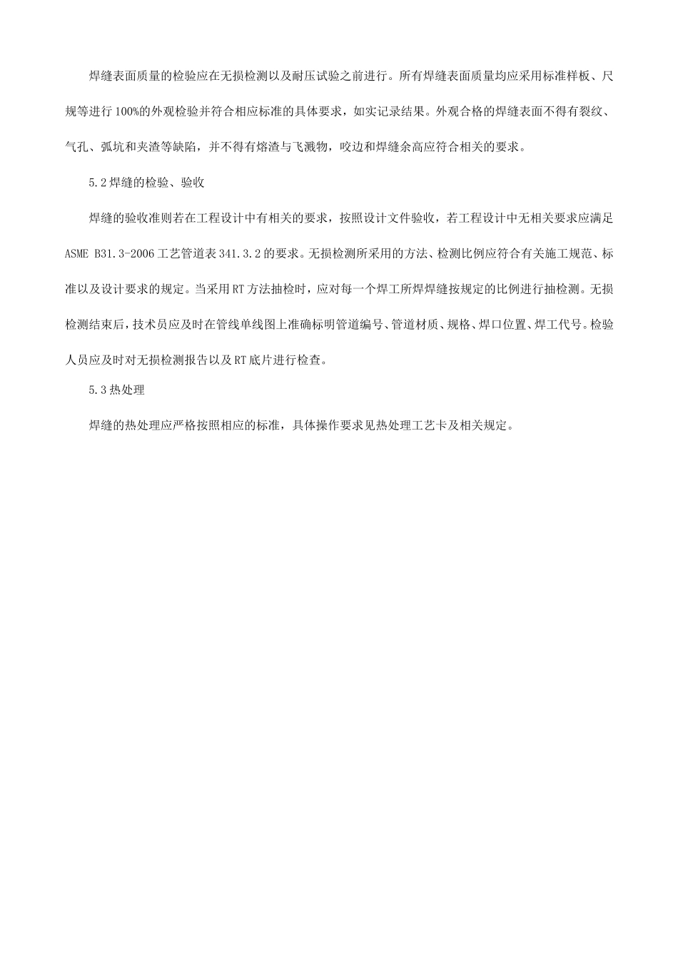 压力管道焊接质量保证措施_第3页