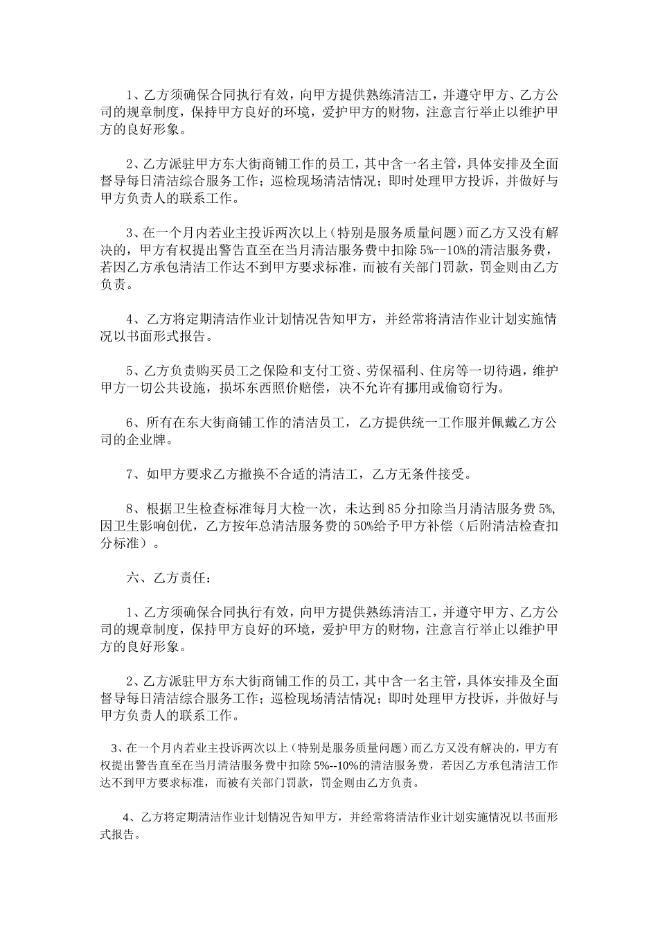 保洁合同及费用测算_第2页