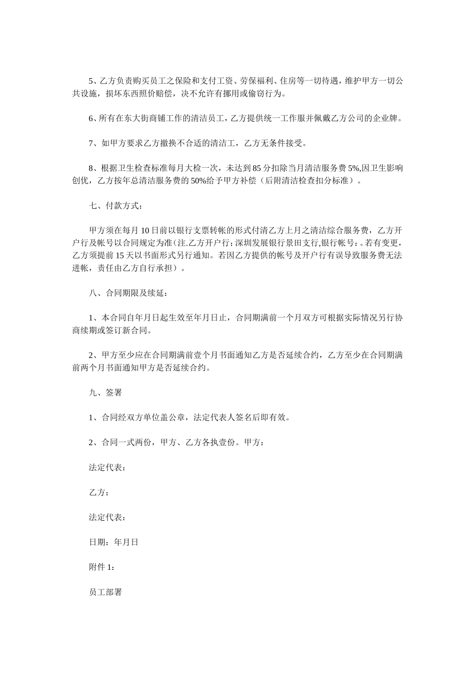 保洁合同及费用测算_第3页