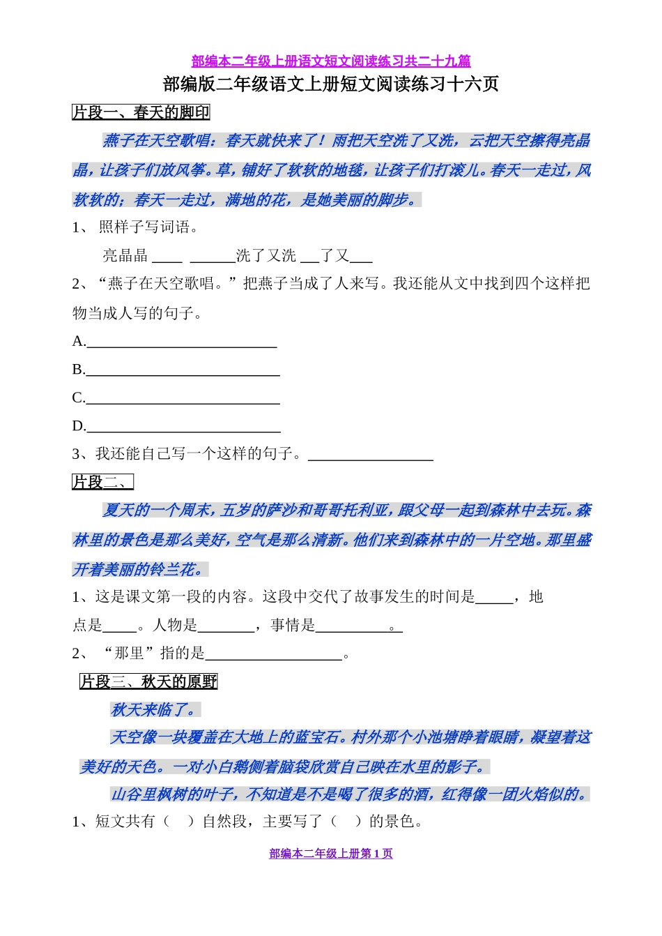 部编版小学二年级语文阅读短文二十九篇_第1页