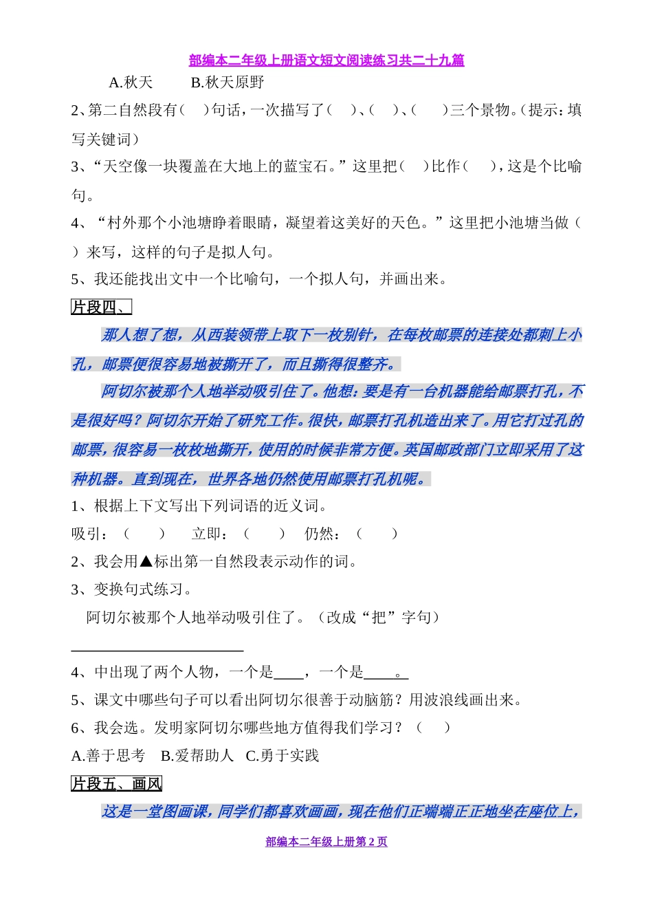 部编版小学二年级语文阅读短文二十九篇_第2页