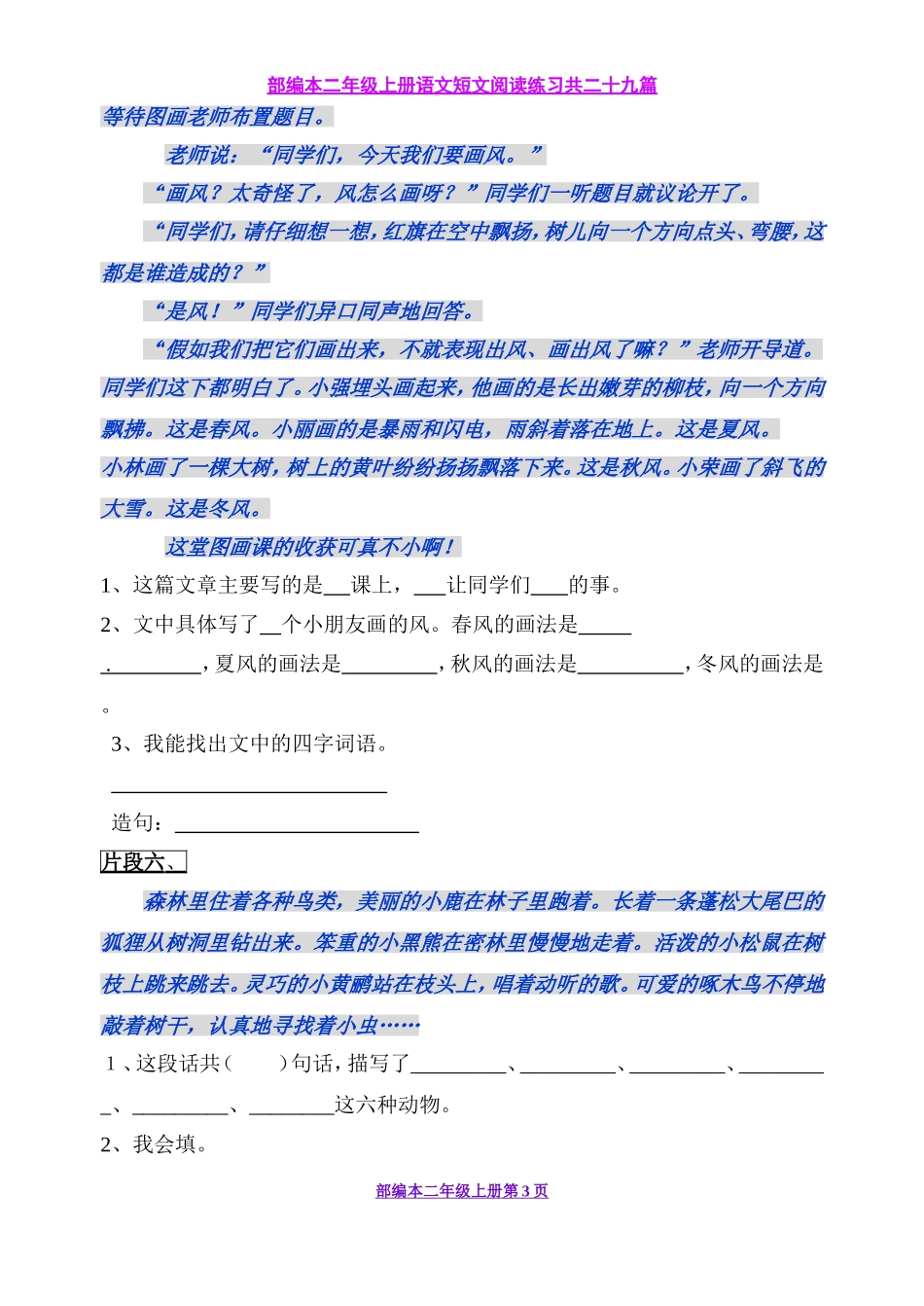部编版小学二年级语文阅读短文二十九篇_第3页