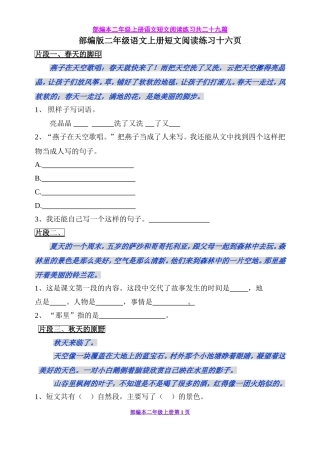 部编版小学二年级语文阅读短文二十九篇