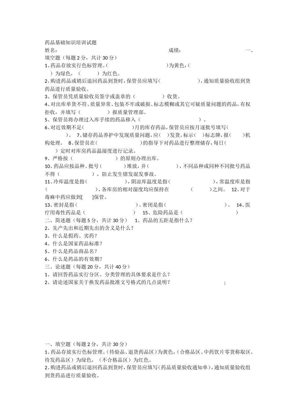 药品基础知识培训试题_第1页