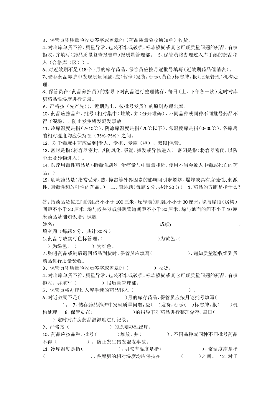 药品基础知识培训试题_第2页