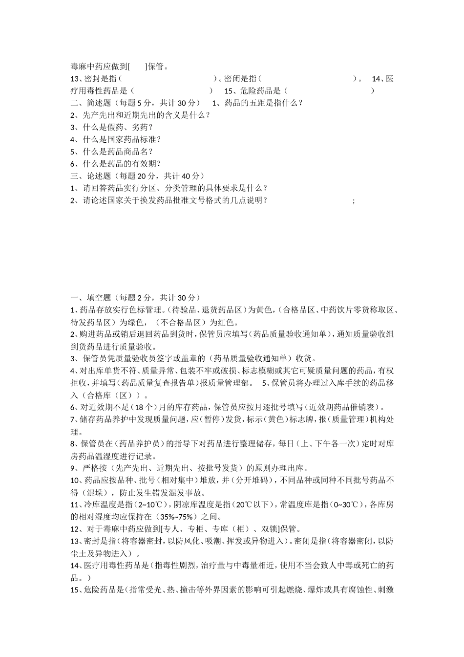 药品基础知识培训试题_第3页