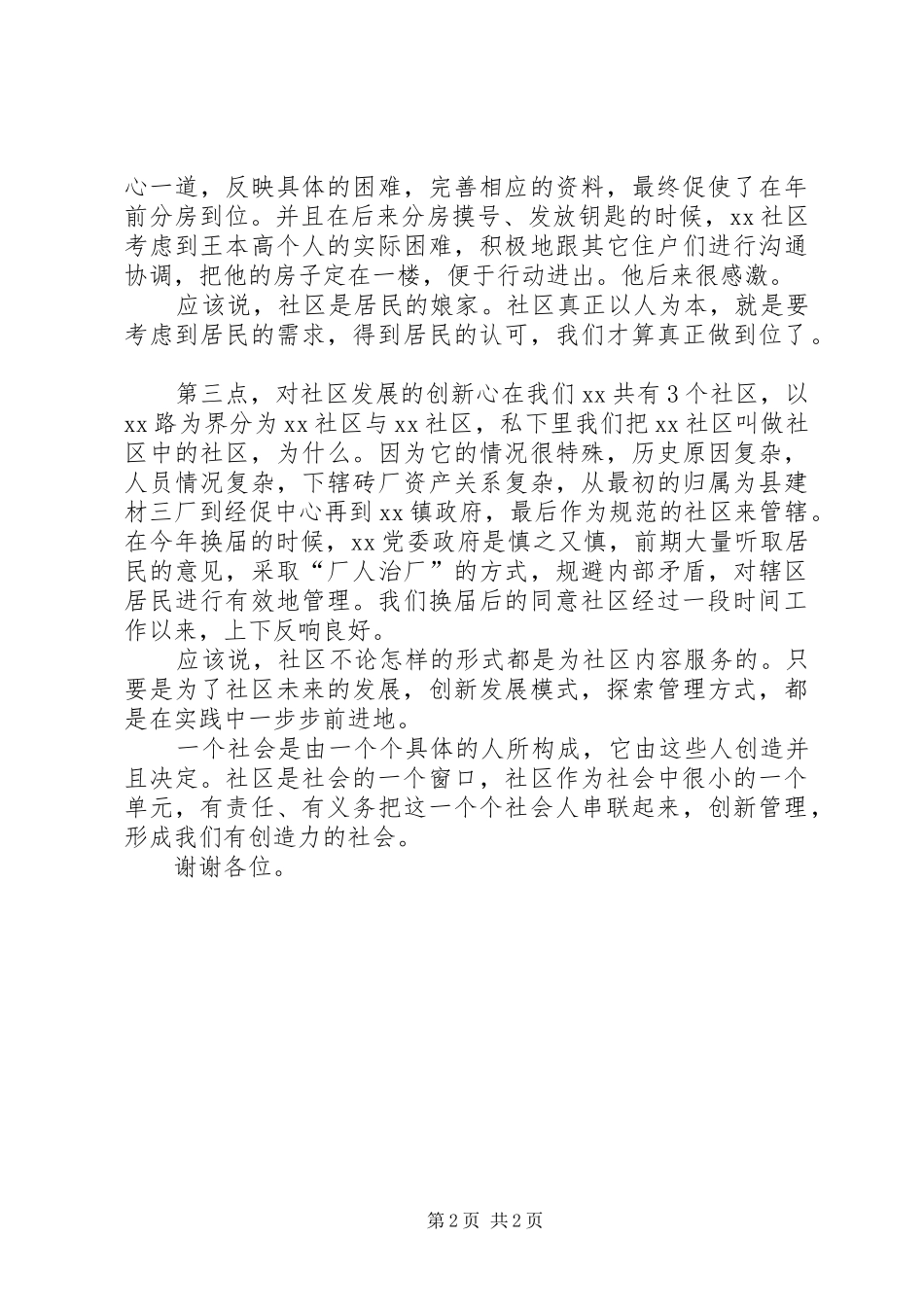 社区主任培训发言_第2页