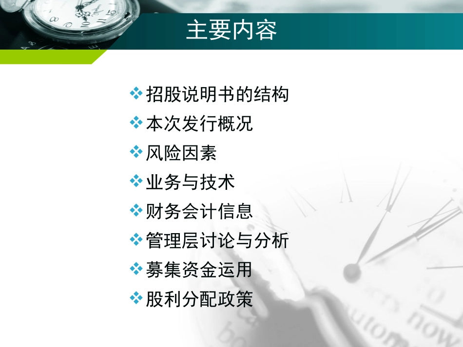 上市公司招股说明书解读_第2页