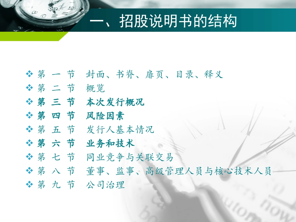 上市公司招股说明书解读_第3页