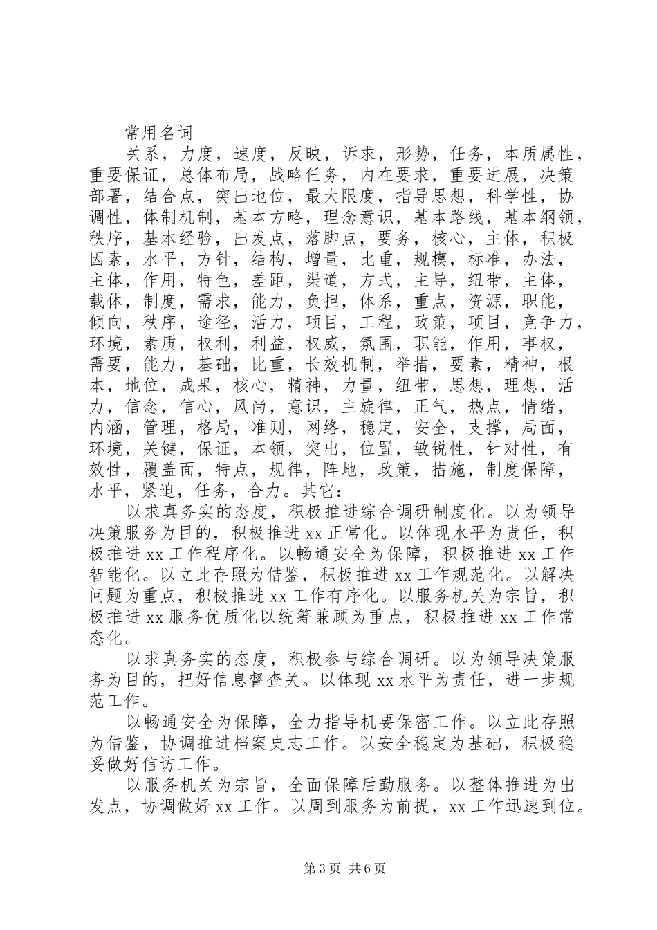 领导的万用发言稿_第3页