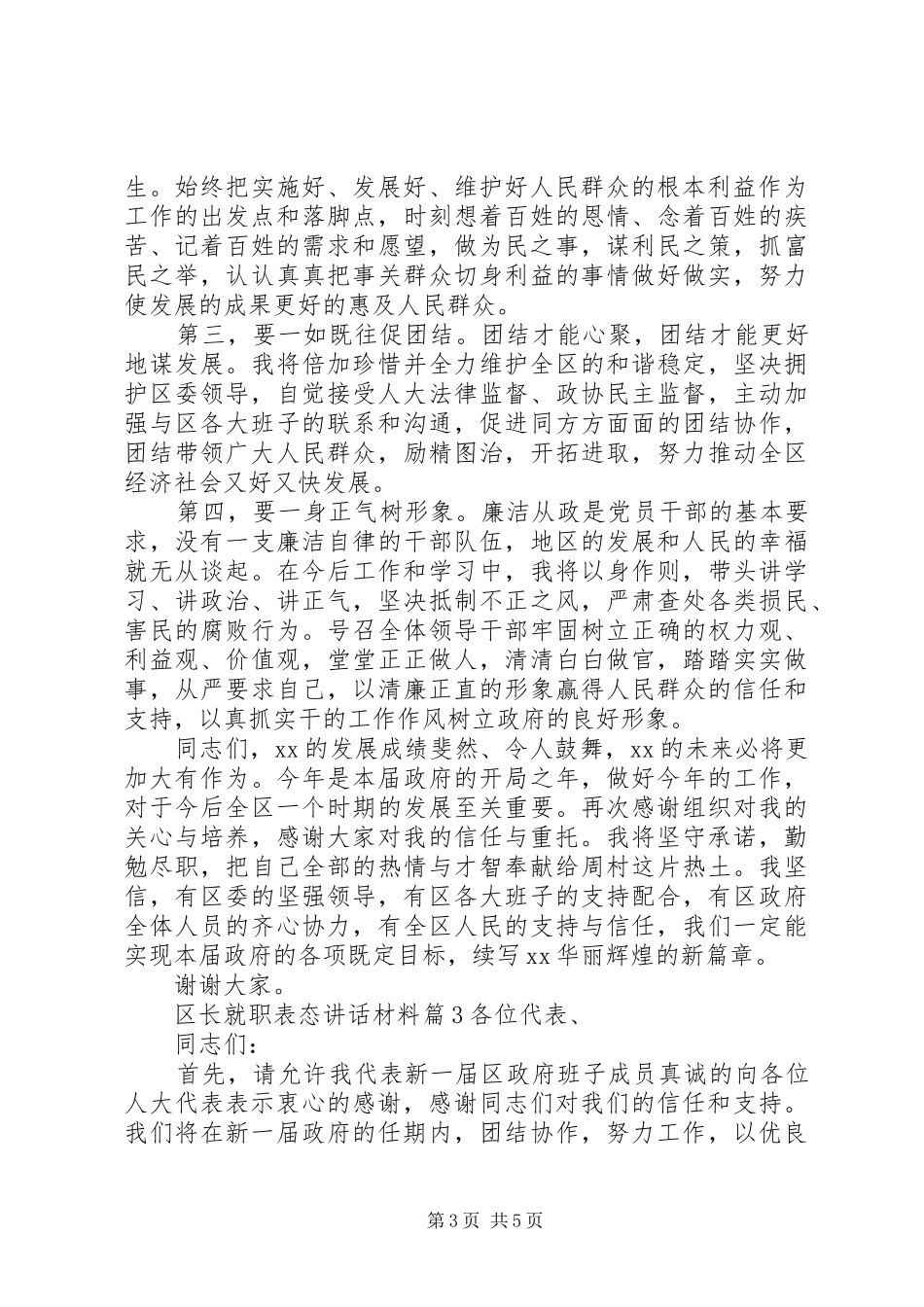 区长就职表态讲话材料_第3页