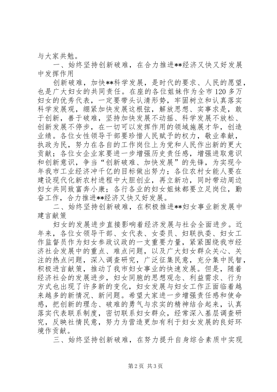 创新破难话发展会讲话_第2页