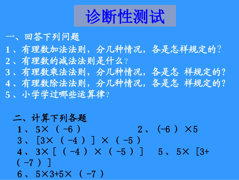 有理数的加减乘除混合运算课件_第2页