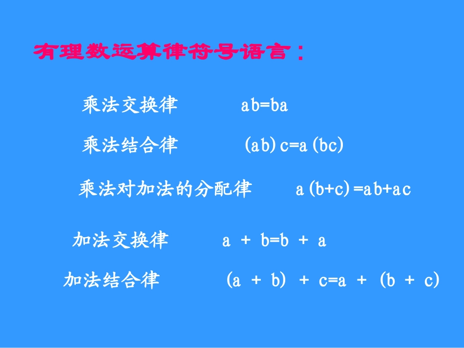 有理数的加减乘除混合运算课件_第3页