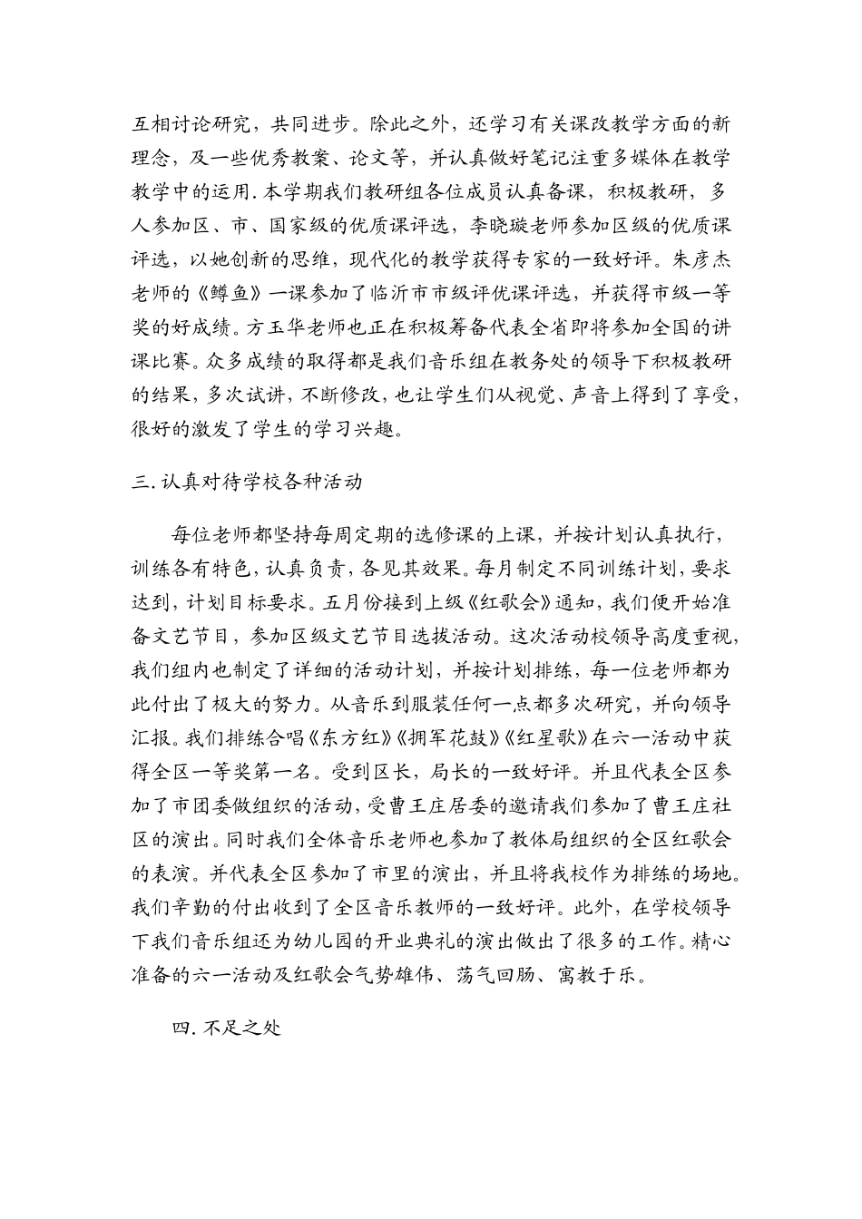 音乐教研组工作总结_第2页