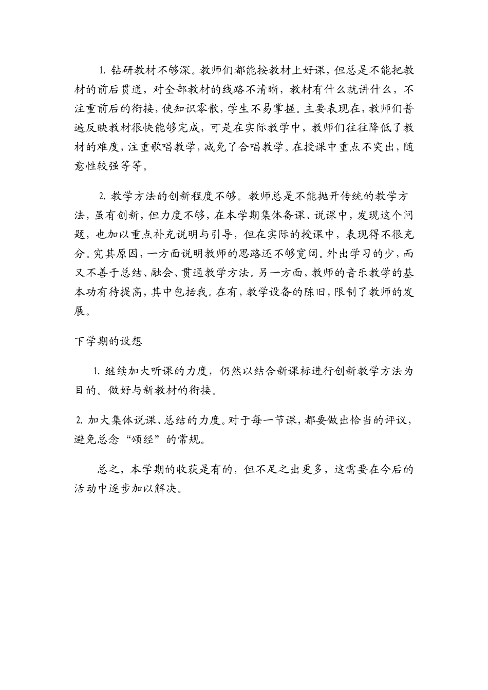 音乐教研组工作总结_第3页