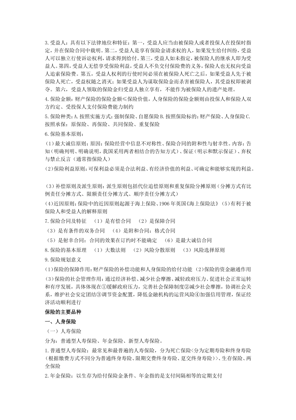 银行从业个人理财知识点(中级)_第3页