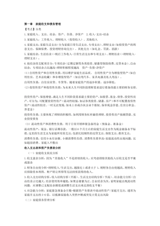 银行从业个人理财知识点(中级)