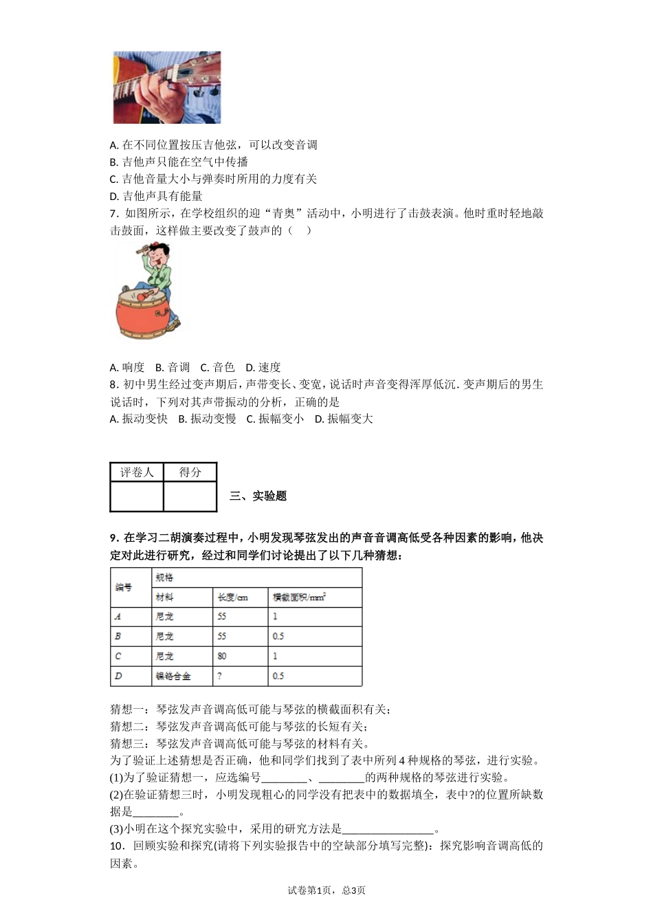 声音的特性提高巩固练习_第2页