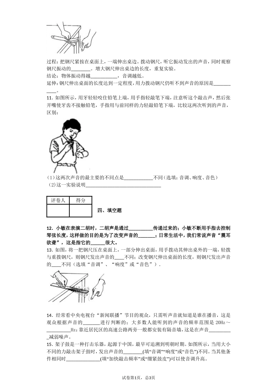 声音的特性提高巩固练习_第3页