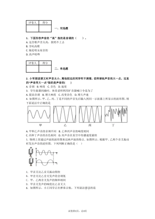 声音的特性提高巩固练习