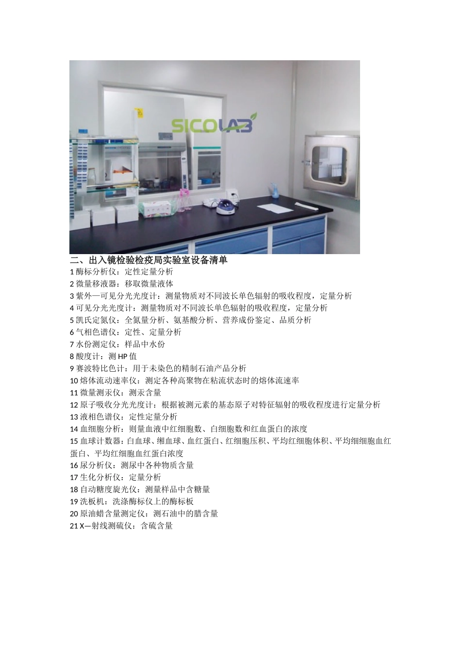 常见实验室仪器设备清单!(附实验室图)_第2页