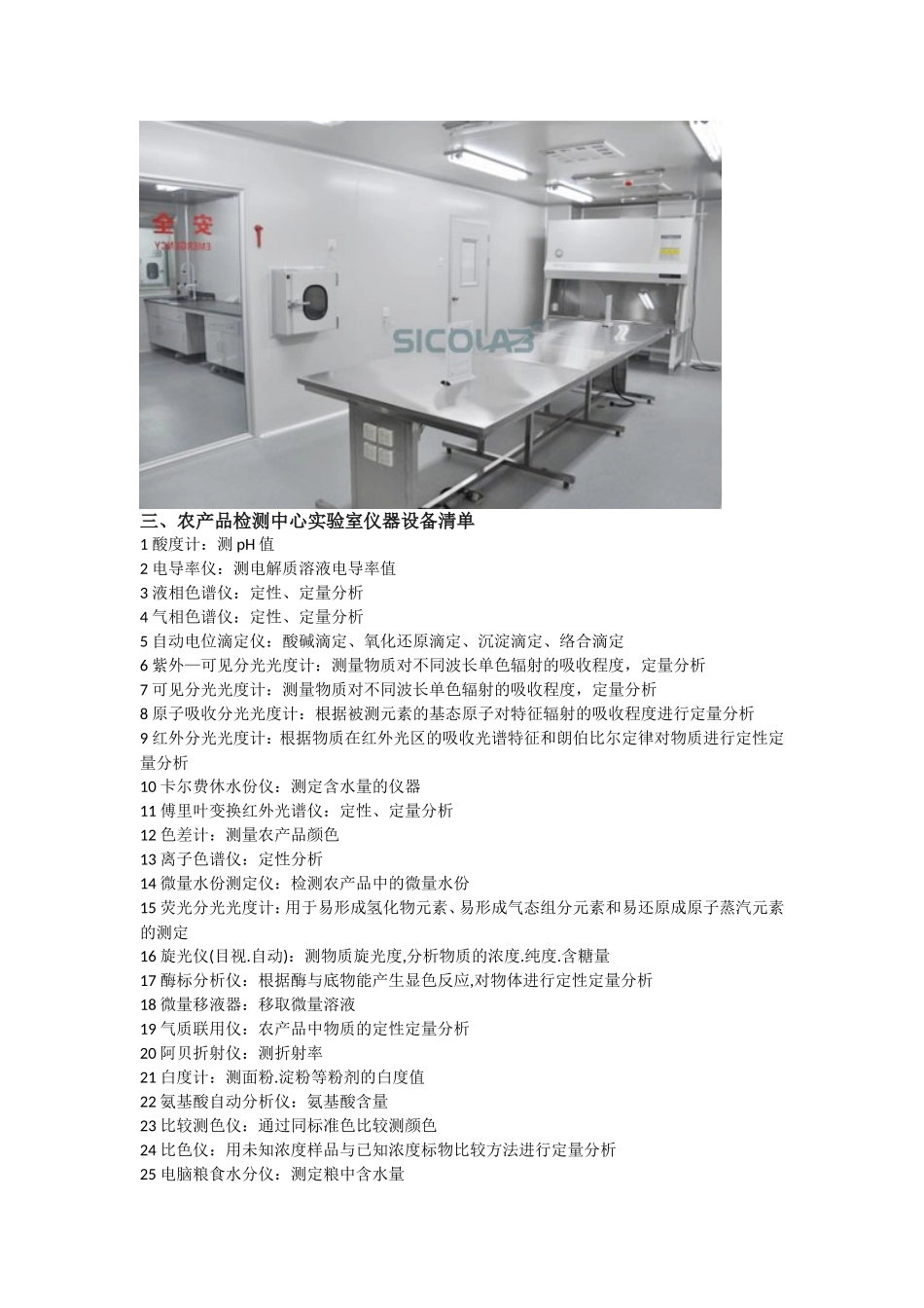 常见实验室仪器设备清单!(附实验室图)_第3页