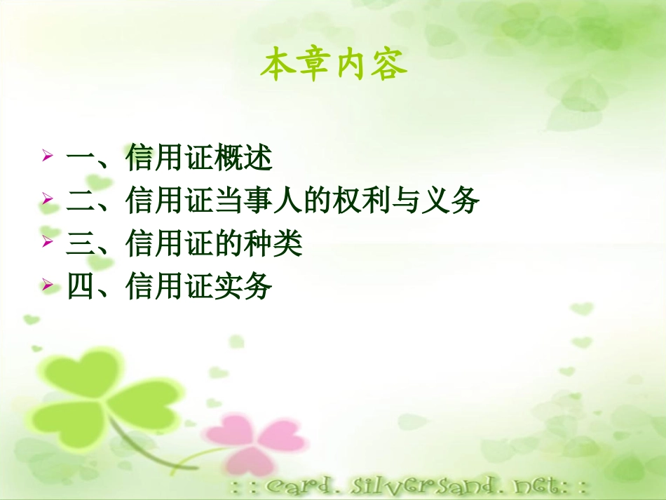 第三章 国际结算方式——信用证_第2页