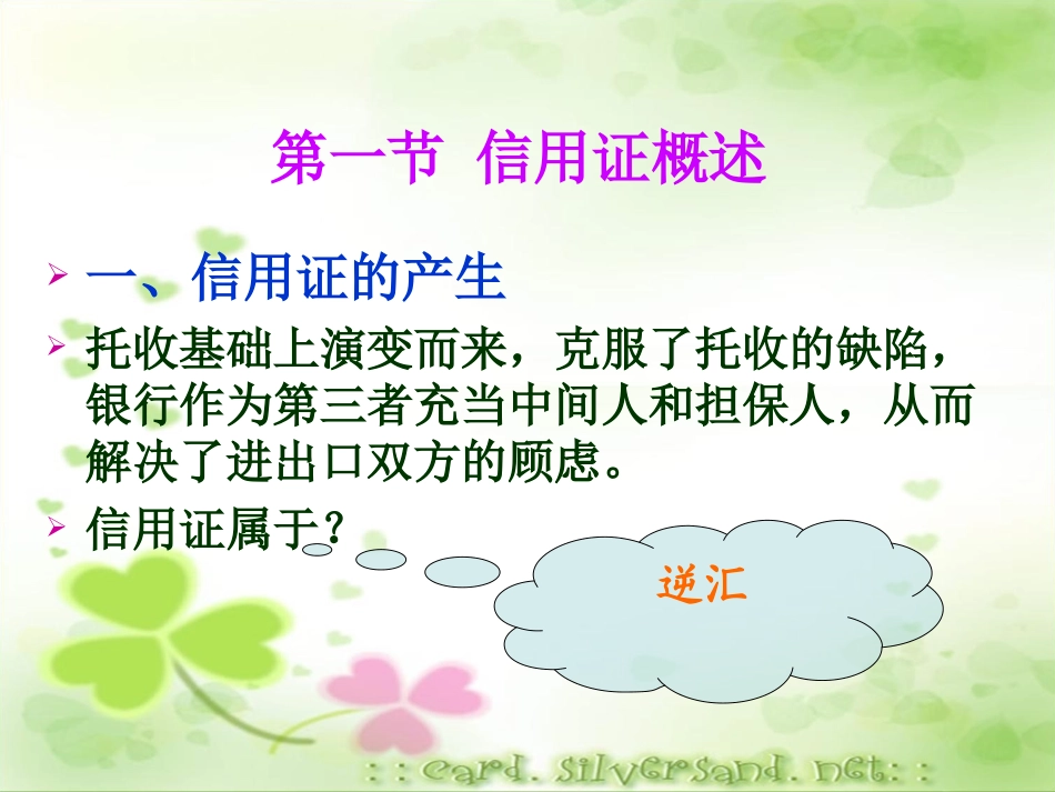 第三章 国际结算方式——信用证_第3页