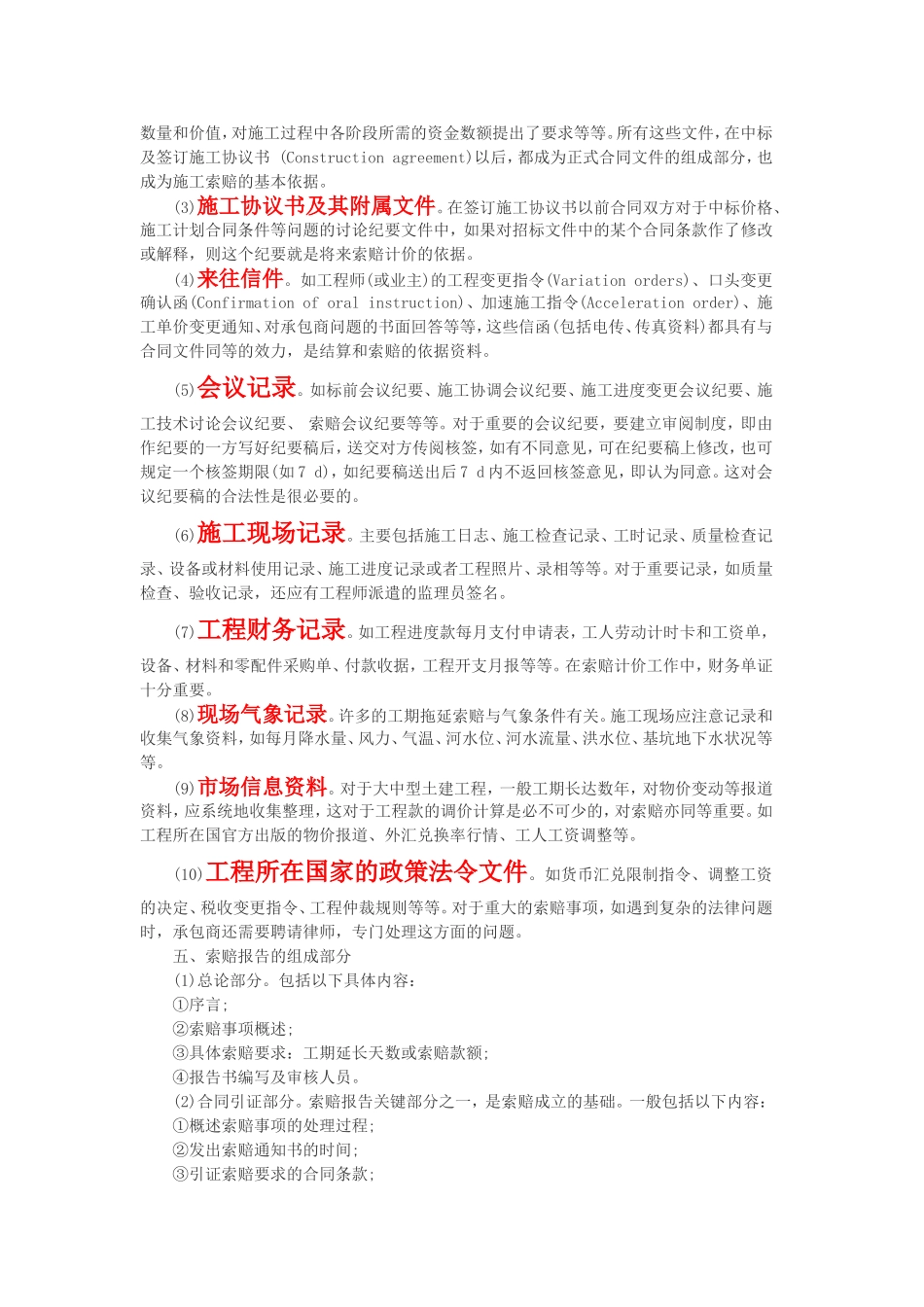 工程索赔及管理程序_第2页