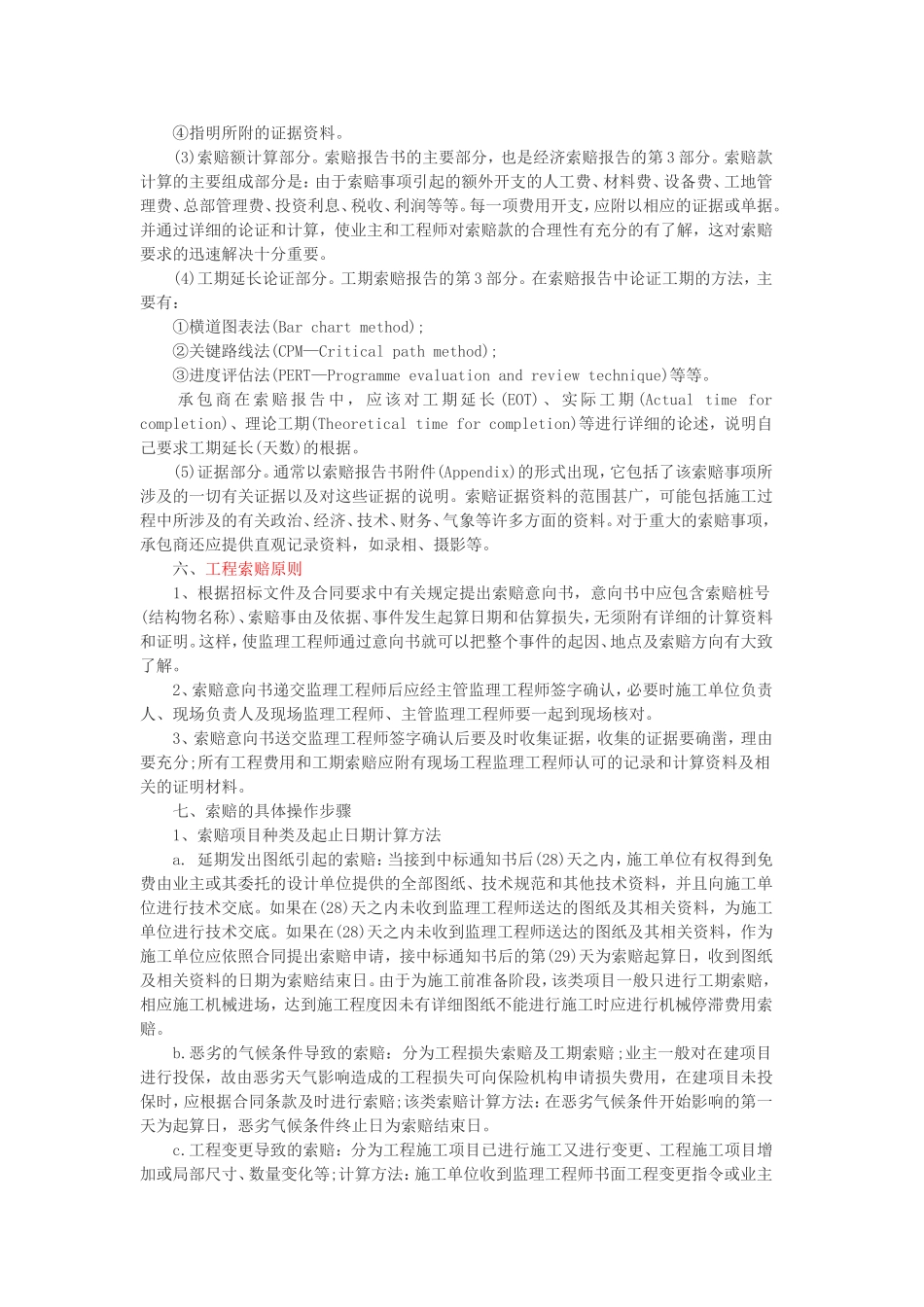 工程索赔及管理程序_第3页