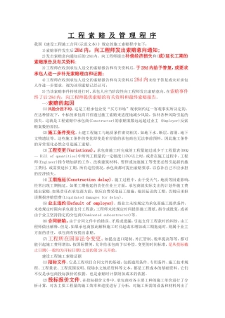工程索赔及管理程序