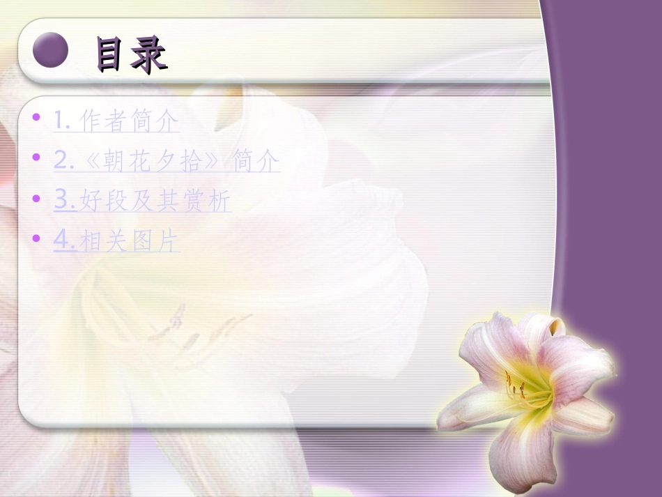 好段赏析从百草园到三味书屋_第2页