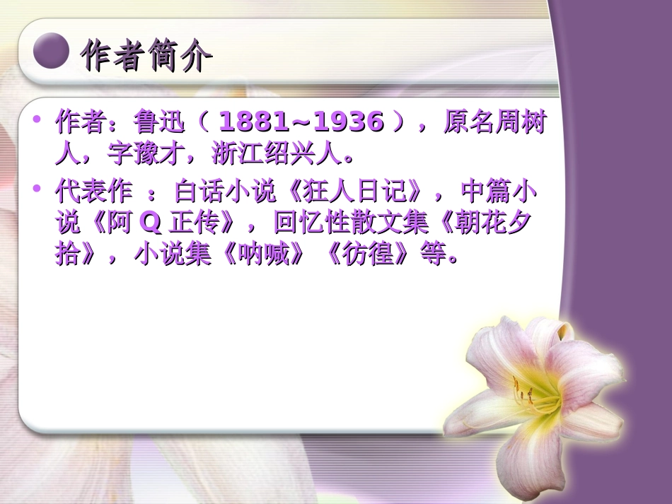 好段赏析从百草园到三味书屋_第3页