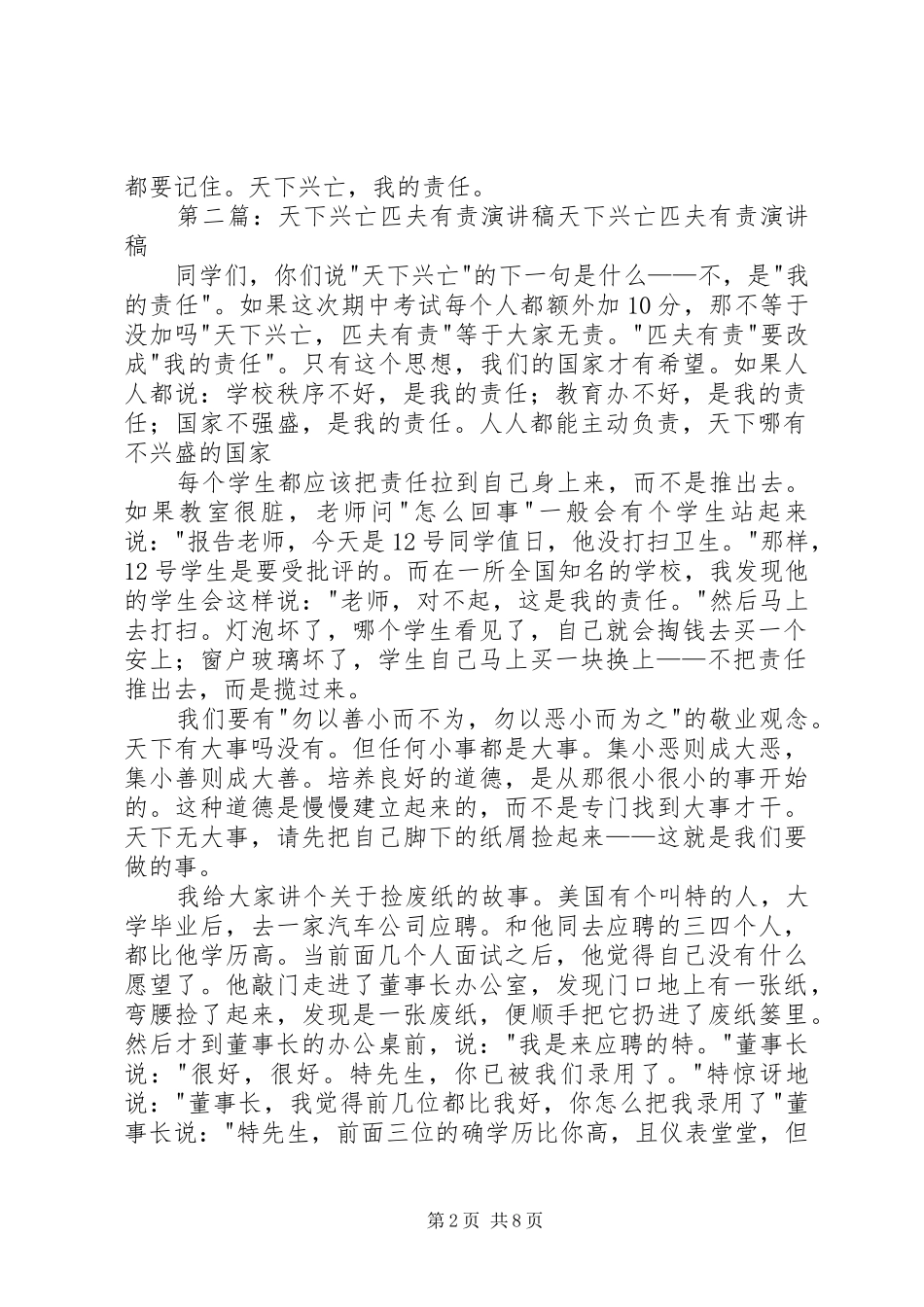 演讲稿天下兴亡_第2页