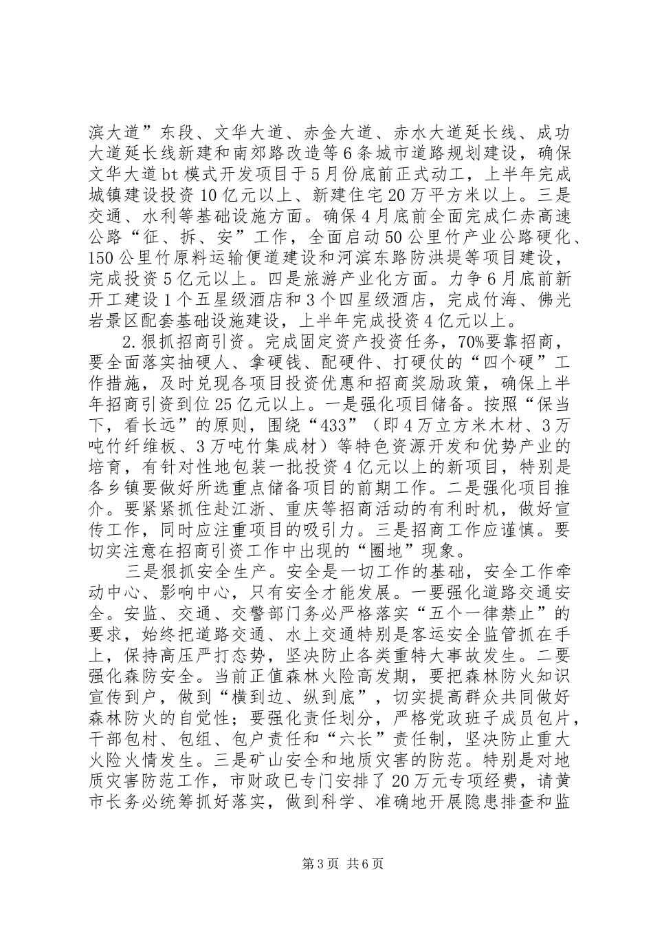 市廉政工作大会市长发言稿_第3页