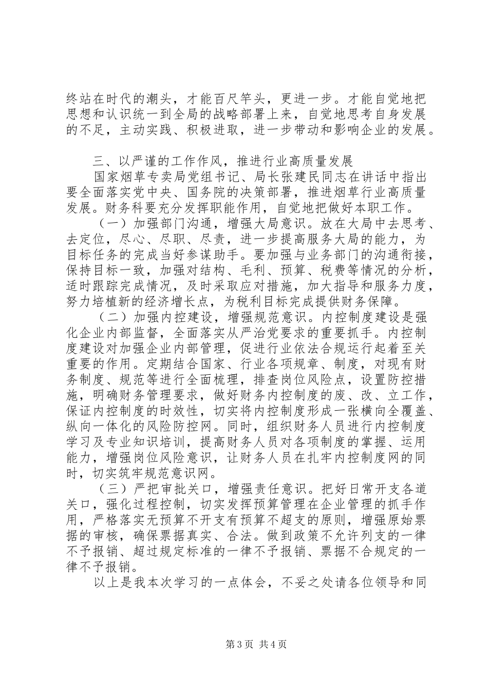 党的政治建设方面发言材料两篇_第3页