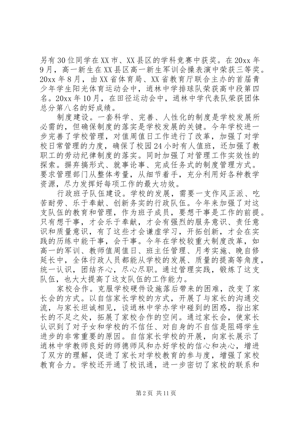 校长教代会上的讲话稿_第2页