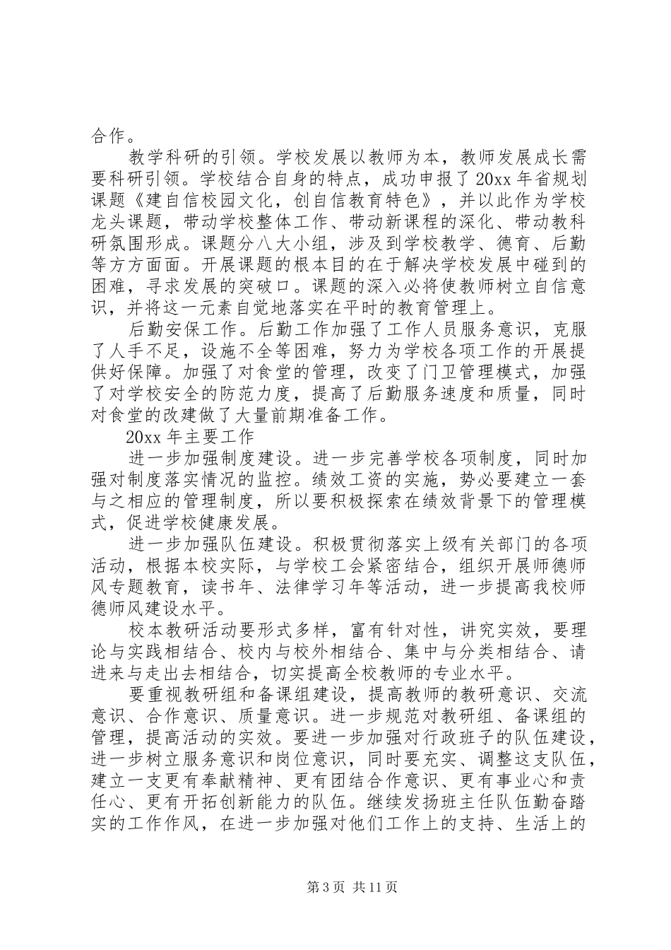 校长教代会上的讲话稿_第3页