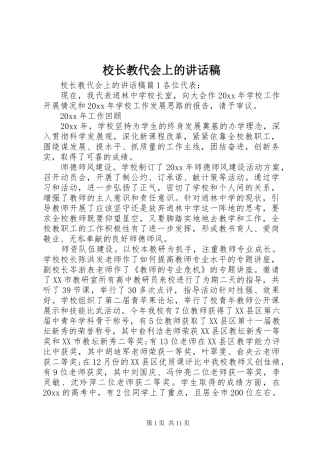 校长教代会上的讲话稿